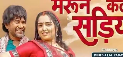 भोजपुरी सॉन्ग