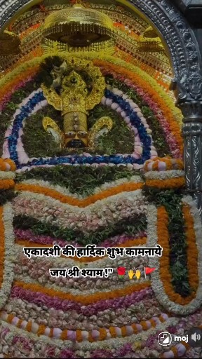 एकादशी की हार्दिक शुभ कामनाये 🙏🙏जय श्री श्याम !" 🌹🙌 🚩 #shyambaba #khatushyamji❤️

